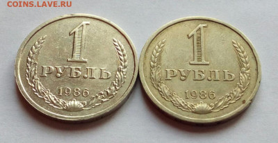 1 рубль 1986 годовик 2 шт. до 7.04.21 - IMG_20210105_142515