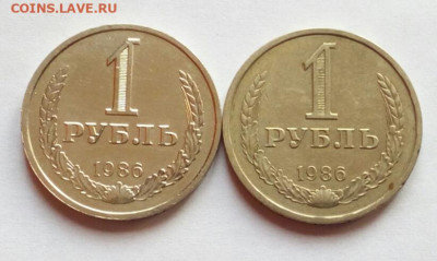 1 рубль 1986 годовик 2 шт. до 7.04.21 - IMG_20210105_142500