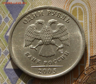 1 рубль 2005 г. спмд шт. В  хороший до 08.04.2021 в 22-00 - 2005 сп-В-а1