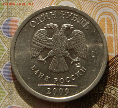 1 рубль 2009 г. спмд с-3.23В  хороший до 08.04.2021 в 22-00 - 2009 сп-с-3.23В-2-а1