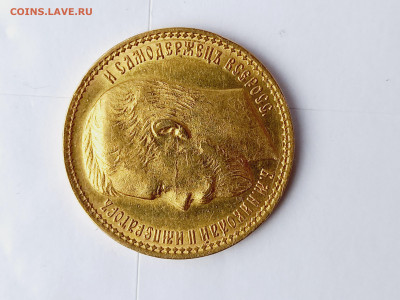 15 руб 1897 года. - 15 руб-18