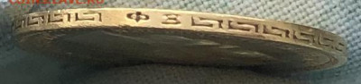 5 рублей 1901 года ФЗ - 5B368B00-317F-49BF-9221-E153D76D9EB2