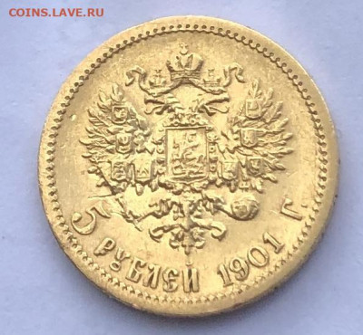 5 рублей 1901 года ФЗ - 2B132E22-DDC5-411F-AD96-8DEB45F14ECD