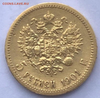 5 рублей 1901 года ФЗ - DE9E47C3-FB90-436C-A001-CB7BDDE81535