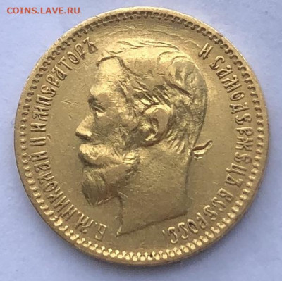 5 рублей 1901 года ФЗ - AAD9FC03-C30C-4A61-B028-0118D4C7BB3E