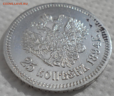 25 копеек 1894 г на оценку - SAM_0595.JPG