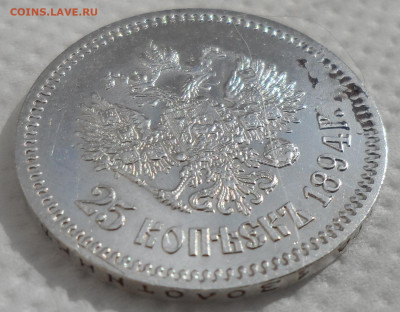 25 копеек 1894 г на оценку - SAM_0594.JPG