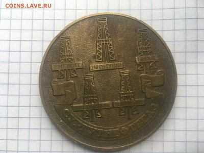 Настольная медаль 20 лет Сургутнефтегаз до 9.04.2021, 22:00 - 6596FCCE-01C9-43EC-B35D-F8C503A27FE7