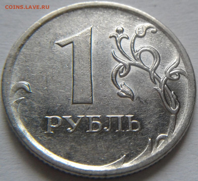 1 руб 2010г ММД шт-3.3А6! До 04.04.2021г 22:00 МСК. - 20210403_155127