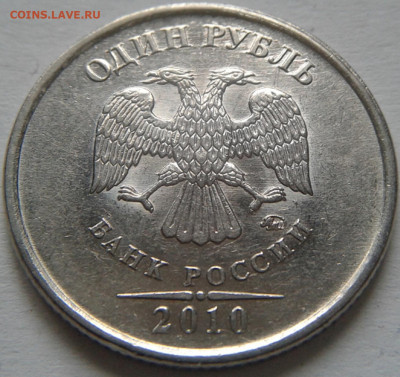 1 руб 2010г ММД шт-3.3А6! До 04.04.2021г 22:00 МСК. - 20210403_154445