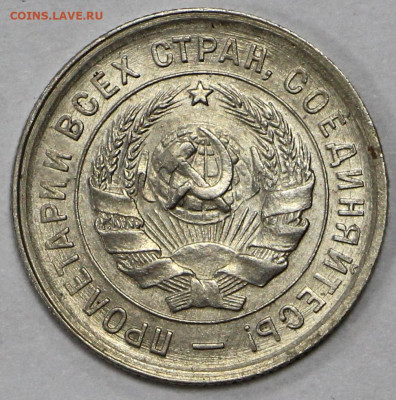 20 коп 1933 год отличная - 8.04.21 в 22.00 - ы 056