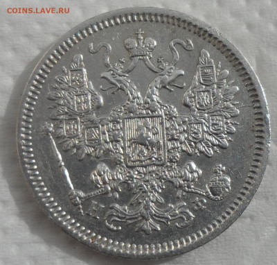 15 КОПЕЕК 1865 г. до 06.04-22.00.00 - SAM_0589.JPG