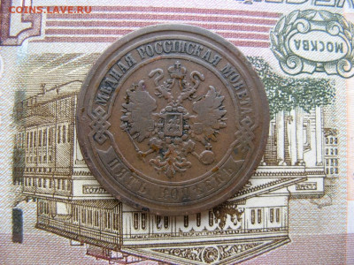 5 копеек 1869 ЕМ до 22-00 МСК 6.04.21г - IMG_0039