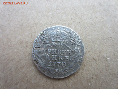гривенник 1770 г - Изображение 179