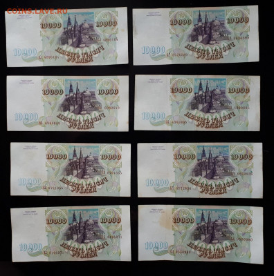 10000 рублей 1993 (без модиф) 8 штук (короткий) 03.04. 22-30 - 20210403_172713