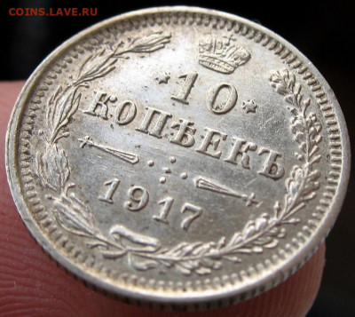 10 копеек 1917 СПБ ВС - AUNC - на оценку - 10kop_1917BC-3