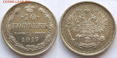 10 копеек 1917 СПБ ВС - AUNC - на оценку - 10kop_1917BC-2