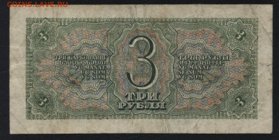3 рубля 1938 года. аР. до 22-00 мск. 06.04.2021 г. - 3р 1938 аР р