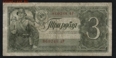 3 рубля 1938 года. аР. до 22-00 мск. 06.04.2021 г. - 3р 1938 аР а