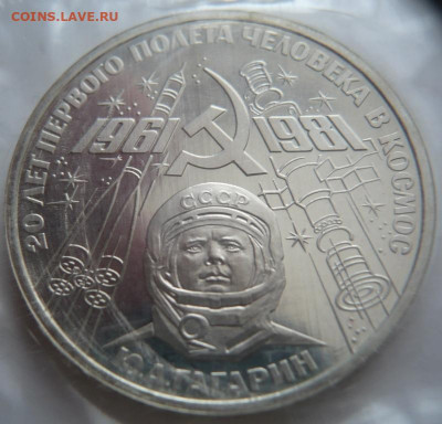 1 руб. Гагарин пруф запайка новодел до 22-00.07.04.21г мск - P1430886.JPG