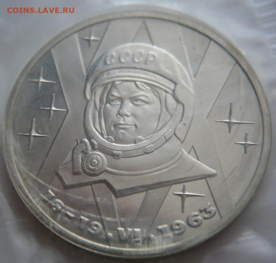 1 руб. Терешкова пруф запайка новодел 1988 г до 22-00.07.04. - P1430888.JPG