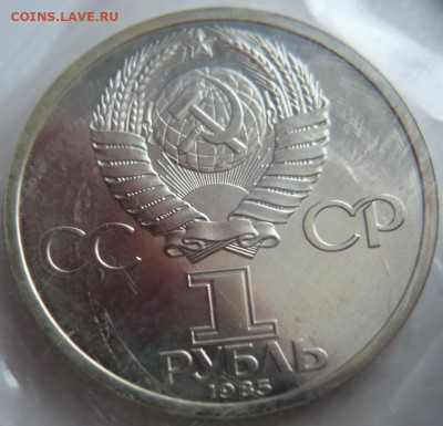 1 руб. Энгельс пруф запайка 1988 г. до 22-00.07.04.21 г.мск - P1430891.JPG