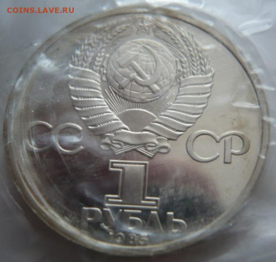 1 руб. Ленин-115 пруф запайка 1988г. до 22-00.07.04.21 г. мс - P1430903.JPG