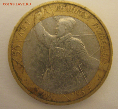 10 рублей 2000 - 55 лет Победы, небольшое смещение вставки - g1