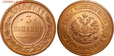 3 копейки 1916 до 22:00 10.04.2021 - 1915
