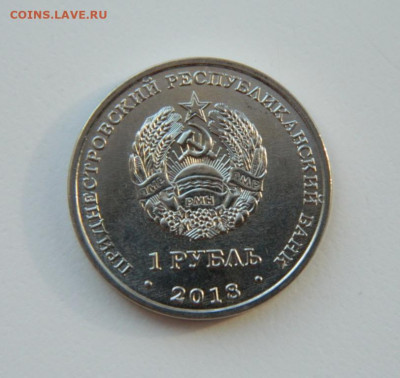 Приднестровье 1 рубль 2018 (Выдра) Юбилейная до 08.04.21 - DSCN8326.JPG