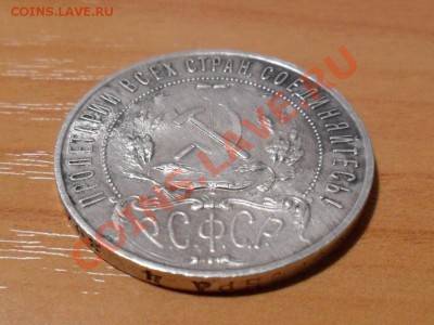 1 рубль 1921г.(А.Г) - SAM_0963.JPG