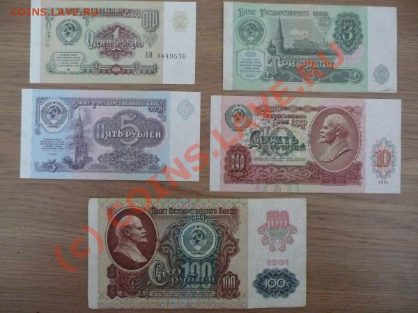 Помогите оценить некоторые купюры - 1991.JPG