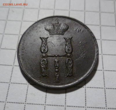 Копейка 1853год Красивая! до 5.04.21 22 00 мск - 1-853-2