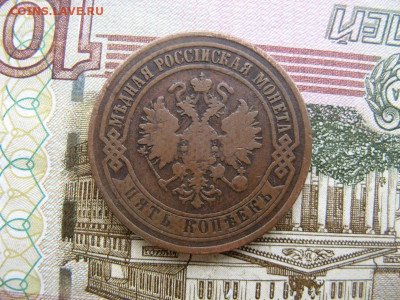 5 копеек 1873 ЕМ до 22-00 МСК 6.04.21г - IMG_0057