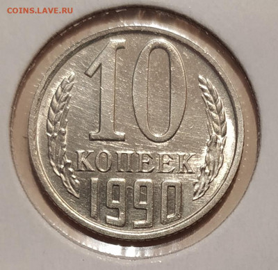 10 КОПЕЕК 1990 М ! до 8.04.2020 22.00 - 1.JPG