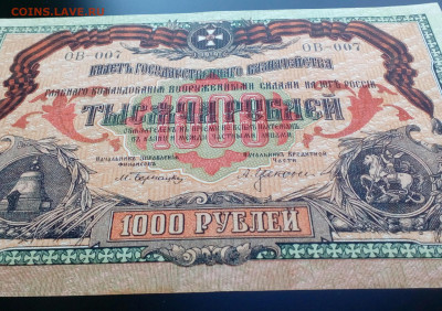 1000 руб 1919 год ВСЮР КОЛОКОЛЬЧИКИ до 7.04.2021 в 21-00 - IMG_20210217_181121_898.JPG