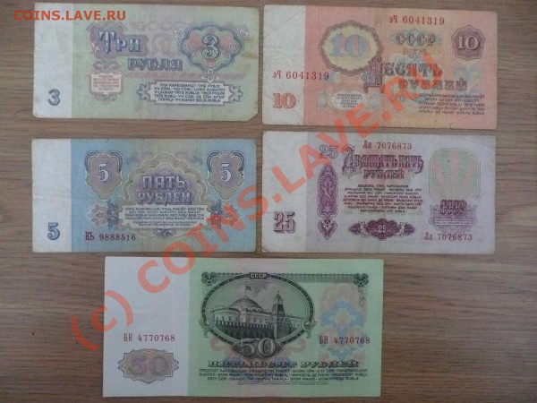 Помогите оценить некоторые купюры - 19612.JPG