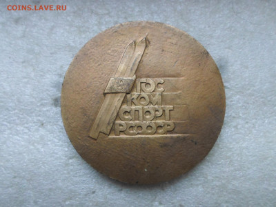 Медаль "Лыжня России 1989" Госкомспорт РСФСР - SAM_6648.JPG