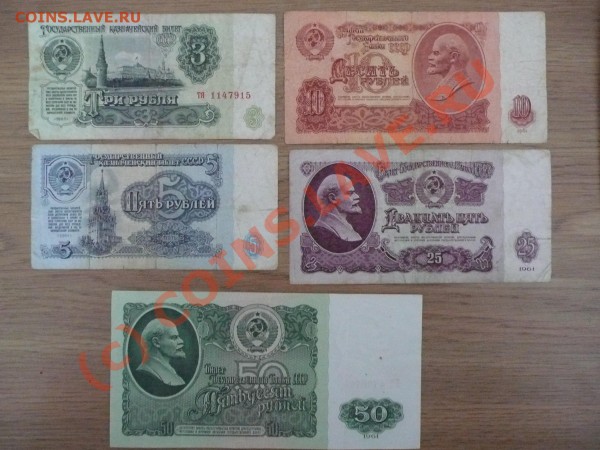 Помогите оценить некоторые купюры - 1961.JPG