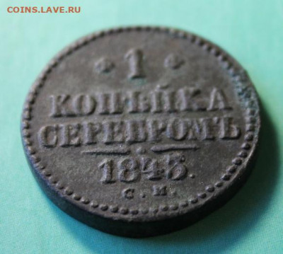 1 коп-себром. 1843г. СМ.  07.04.21г. 22:00 Моск. - Монеты на продажу 31.03.21 032.JPG