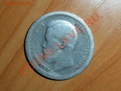 50 копеек 1896г(*) до 19.10.11    22-00. - SAM_0929.JPG