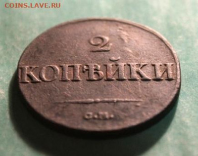 2 коп;1831г. СМ. 07.04.21г. 22:00ч. Моск. - 2 коп 1831г. СМ  ПОЛУШКА 1759г 002.JPG