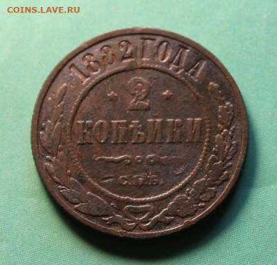 2коп;1882г. спб. 07.04.21г. 22:00 Моск. - МОНЕТЫ НА ПРОДАЖУ 02.04.21год 043.JPG
