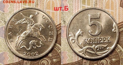 5 к 2002 ММД Б.Б. шт.Б+В1 ОЧ.РЕДКАЯ ОТЛИЧНАЯ 4.04.2021 22:00 - 011