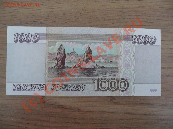 Помогите оценить некоторые купюры - 19952.JPG