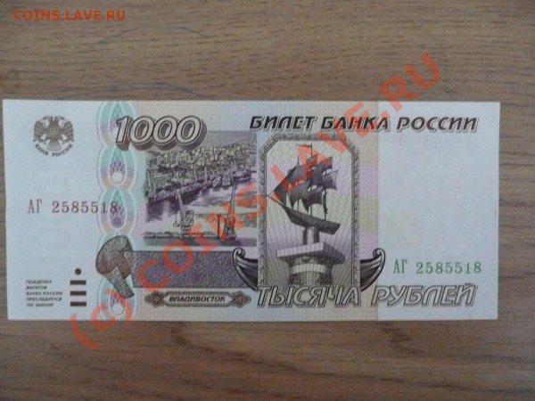 Помогите оценить некоторые купюры - 1995.JPG