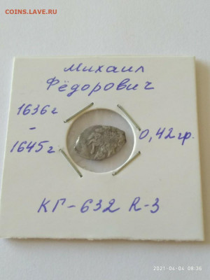Михаил Федорович КГ-632  R-3 - P10404-083639