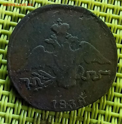 1 копейка 1838  СМ  до 07 - IMG_20210403_174326