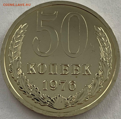 50 копеек 1976 Оценка - 50 копеек 1976