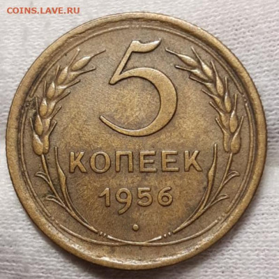 5 копеек 1956 До 06.04.2021 22:00 - 20210404_085656
